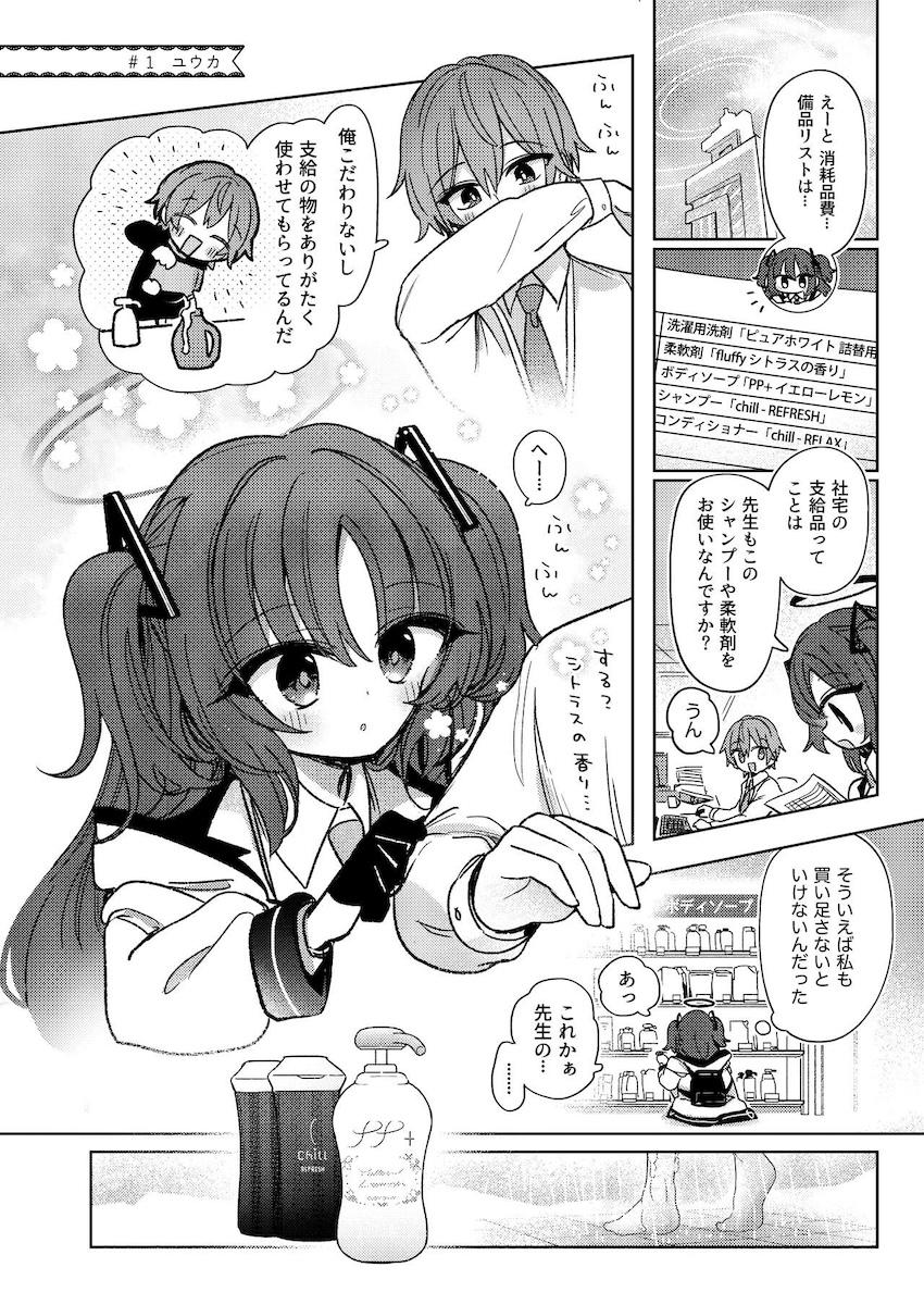 ほぼほぼ全年齢向けブルアカ微エロ短編集 <> 003
