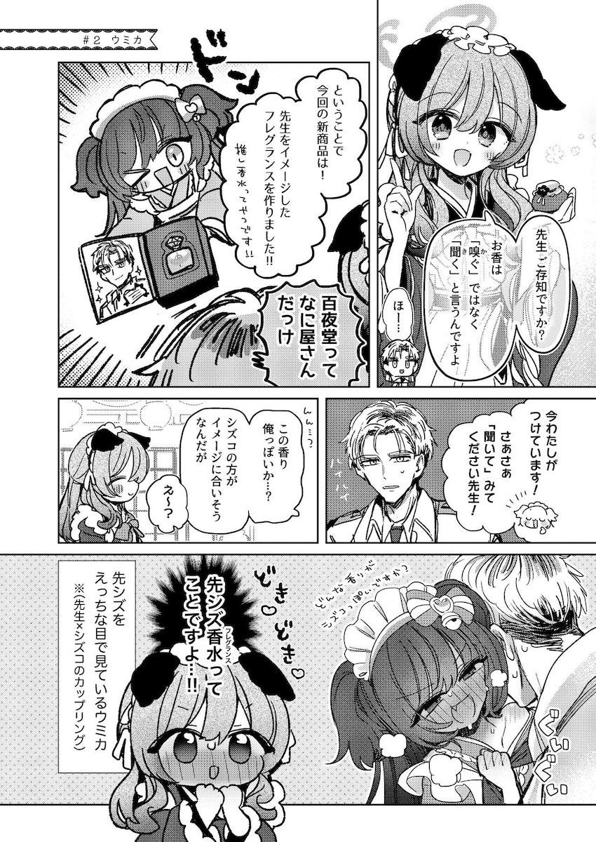 ほぼほぼ全年齢向けブルアカ微エロ短編集 <> 006