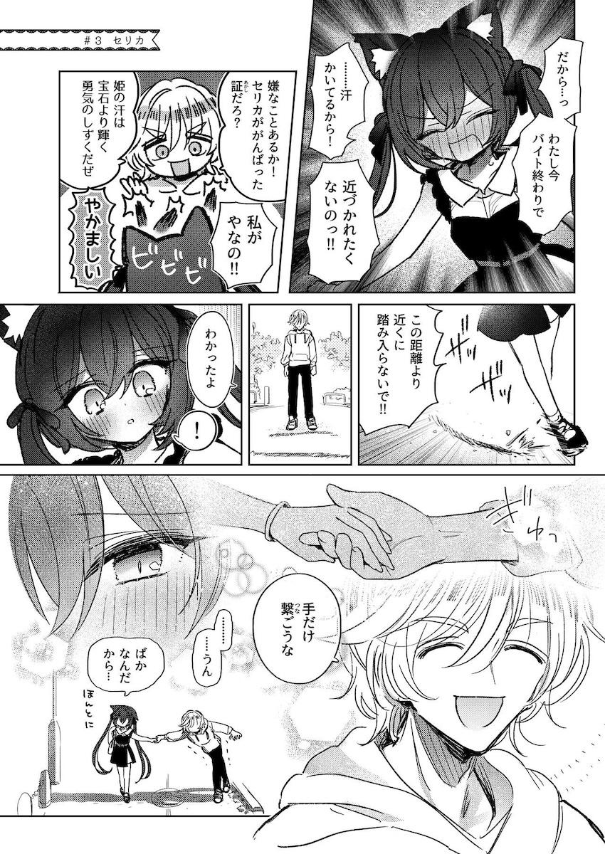 ほぼほぼ全年齢向けブルアカ微エロ短編集 <> 009