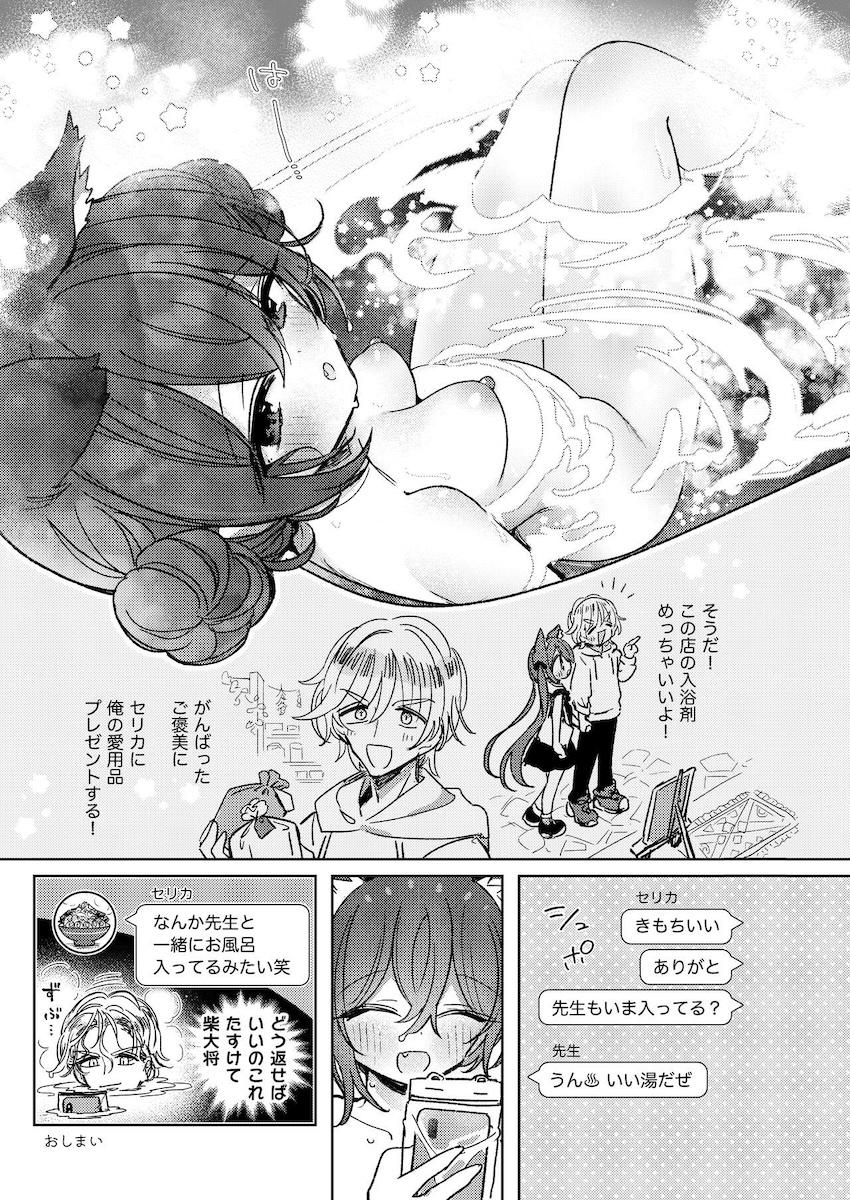 ほぼほぼ全年齢向けブルアカ微エロ短編集 <> 010