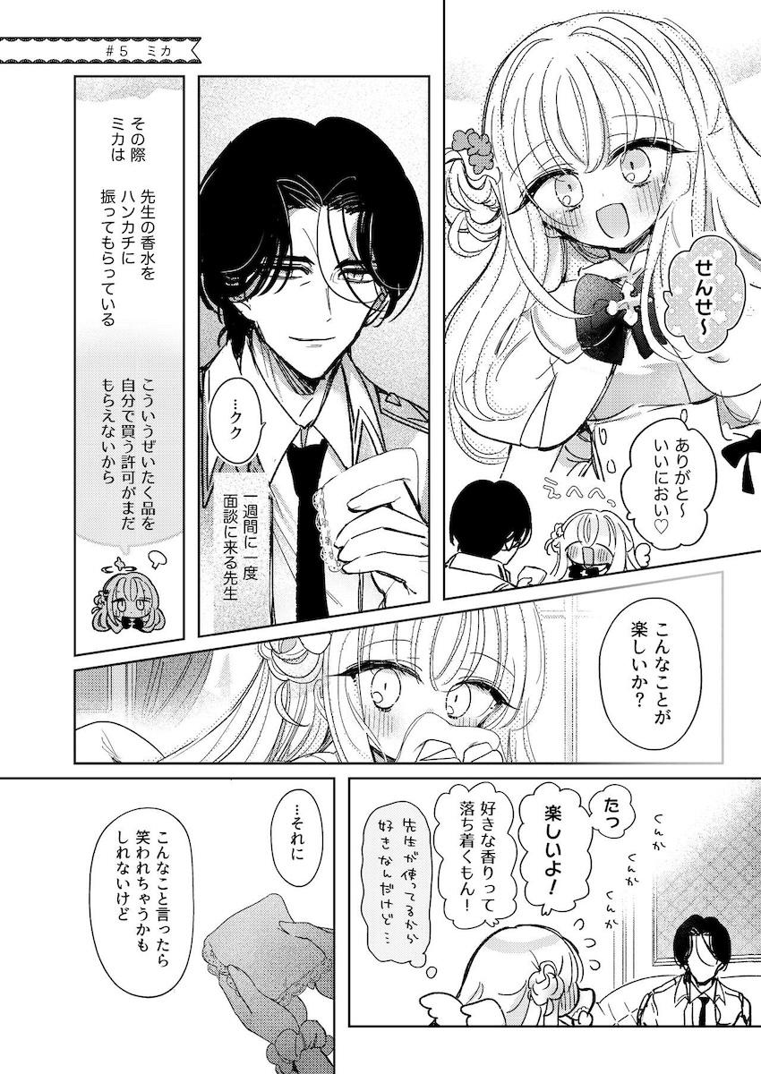 ほぼほぼ全年齢向けブルアカ微エロ短編集 <> 015