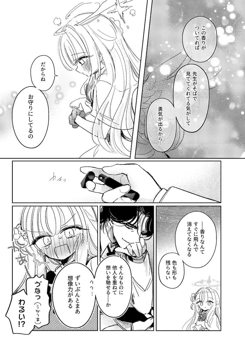 ほぼほぼ全年齢向けブルアカ微エロ短編集 <> 016