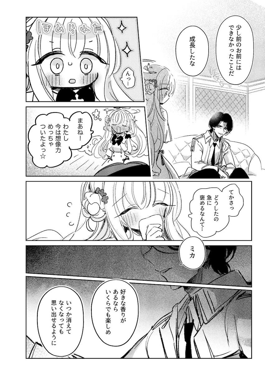 ほぼほぼ全年齢向けブルアカ微エロ短編集 <> 017