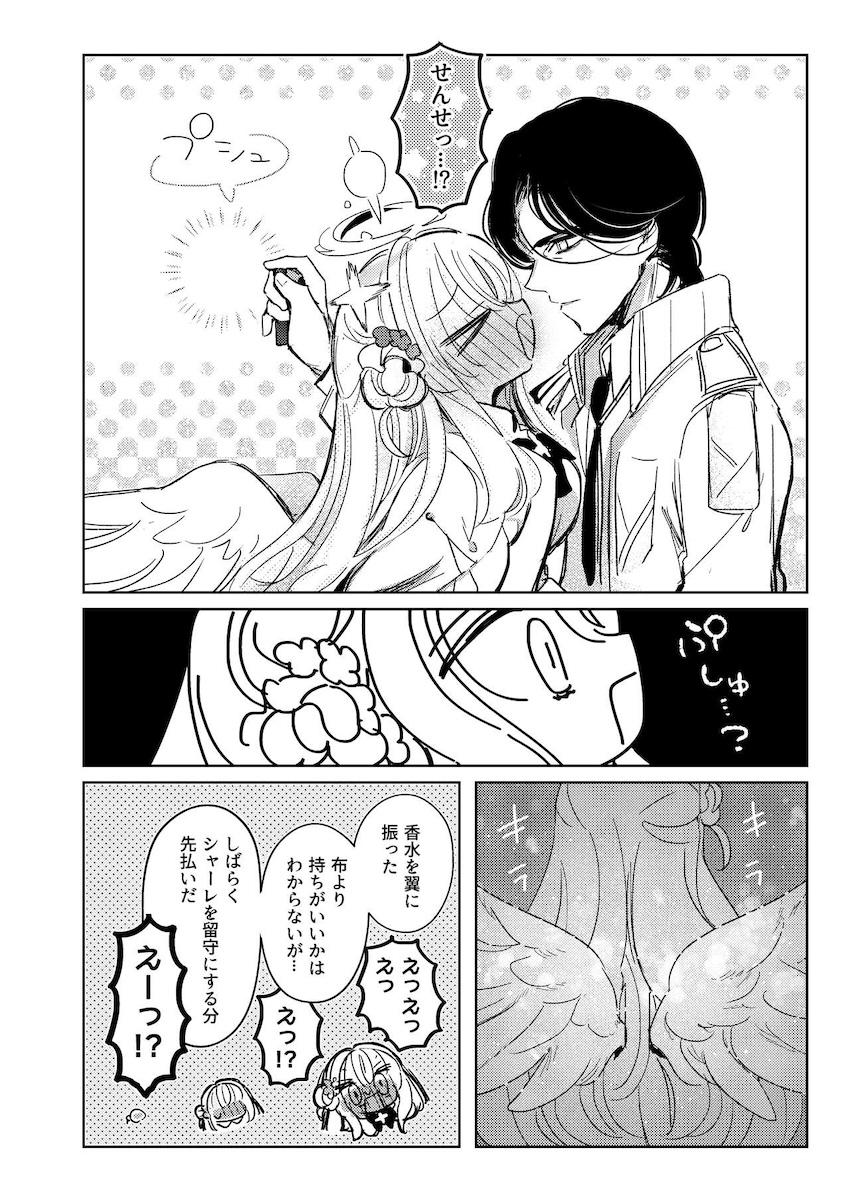 ほぼほぼ全年齢向けブルアカ微エロ短編集 <> 019