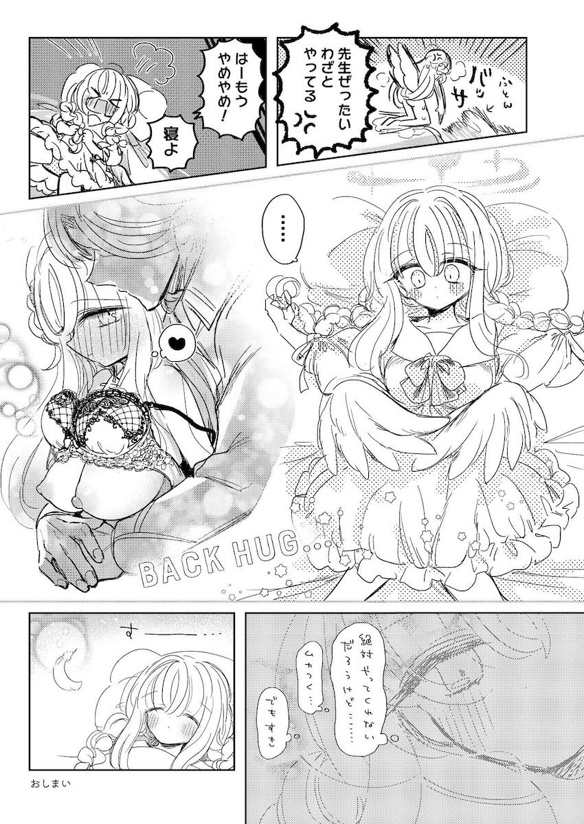 ほぼほぼ全年齢向けブルアカ微エロ短編集 <> 022
