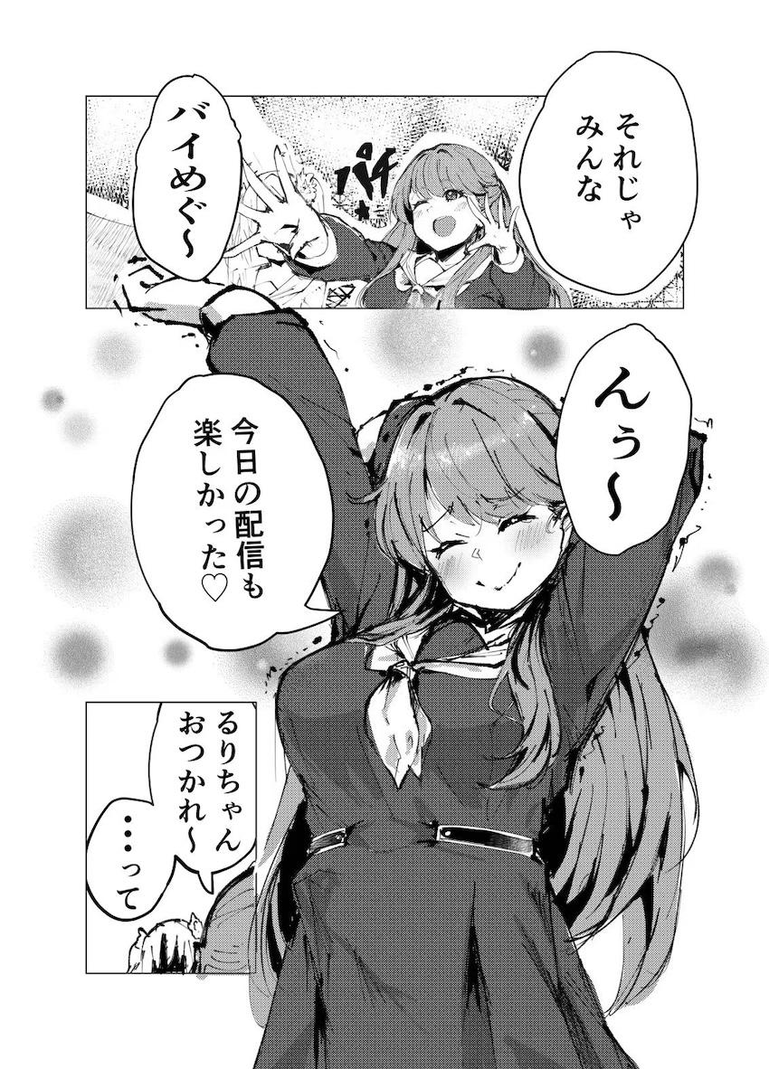 疲れて寝ちゃったるりちゃんの手を勝手に使って潮吹きオナニーする変態JK藤島慈 <> 002