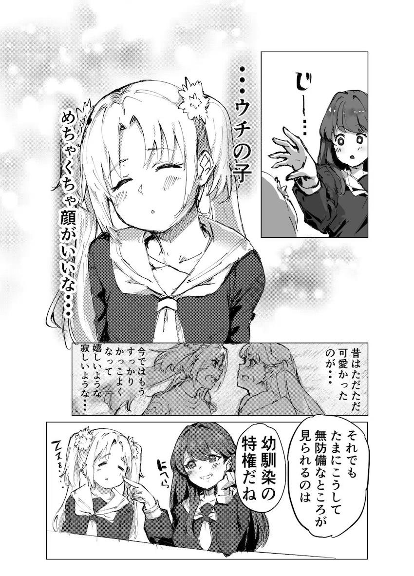 疲れて寝ちゃったるりちゃんの手を勝手に使って潮吹きオナニーする変態JK藤島慈 <> 004