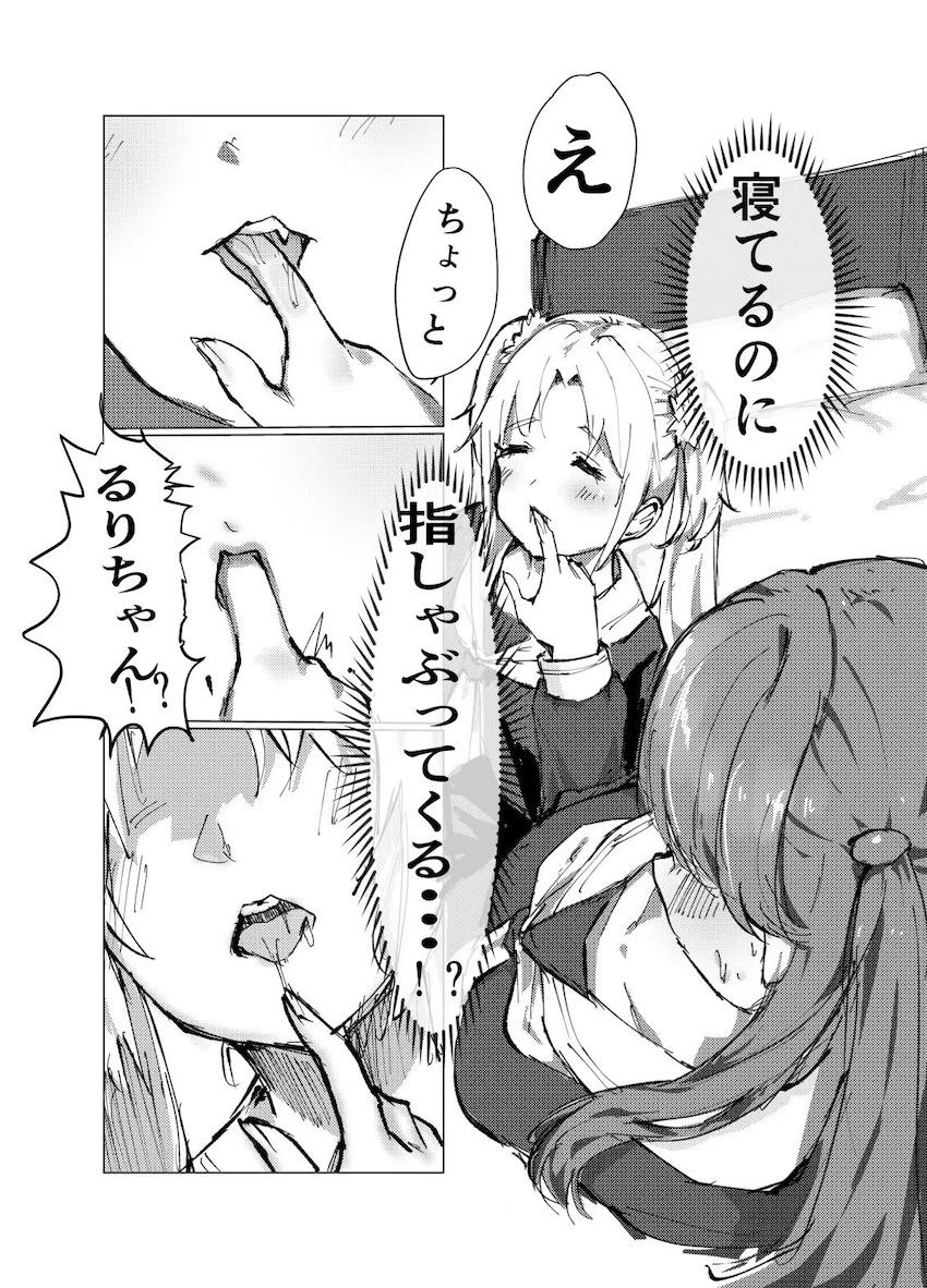 疲れて寝ちゃったるりちゃんの手を勝手に使って潮吹きオナニーする変態JK藤島慈 <> 006