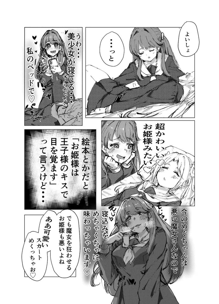 疲れて寝ちゃったるりちゃんの手を勝手に使って潮吹きオナニーする変態JK藤島慈 <> 008