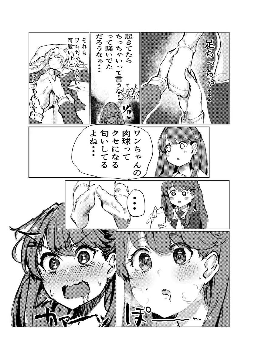 疲れて寝ちゃったるりちゃんの手を勝手に使って潮吹きオナニーする変態JK藤島慈 <> 010