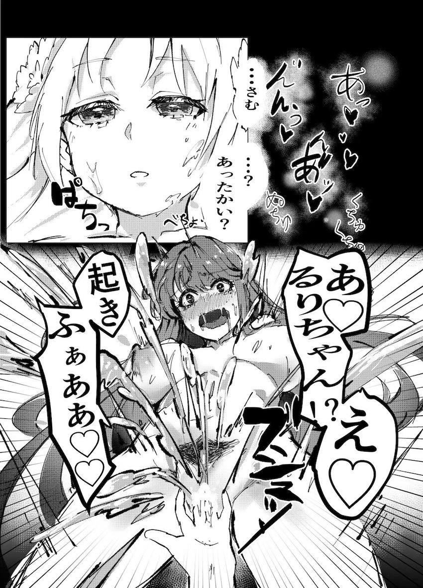 疲れて寝ちゃったるりちゃんの手を勝手に使って潮吹きオナニーする変態JK藤島慈 <> 025