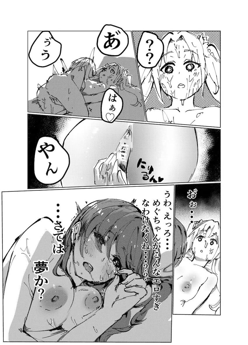 疲れて寝ちゃったるりちゃんの手を勝手に使って潮吹きオナニーする変態JK藤島慈 <> 026