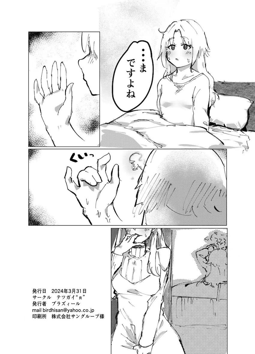 疲れて寝ちゃったるりちゃんの手を勝手に使って潮吹きオナニーする変態JK藤島慈 <> 029