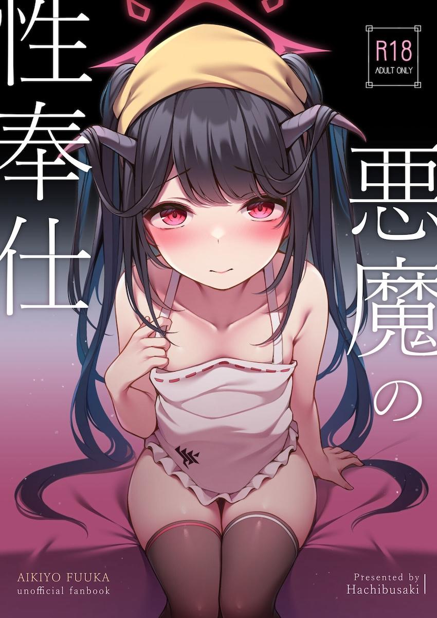 裸エプロンのフウカとラブラブ中出しセックス <> 1