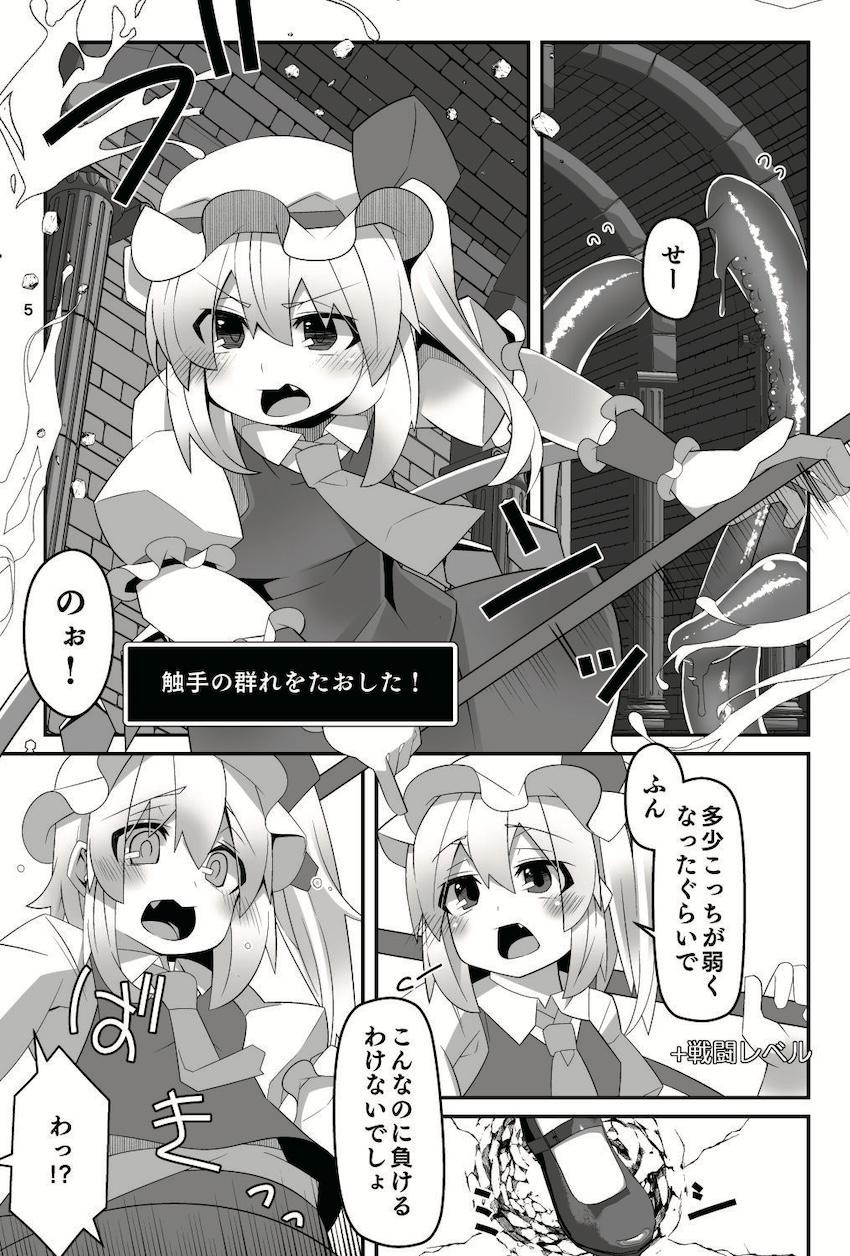 感覚遮断落とし穴で触手にハメ倒されてレベル1になった状態で壁尻トラップに引っかかってしまうフランちゃん <> 004