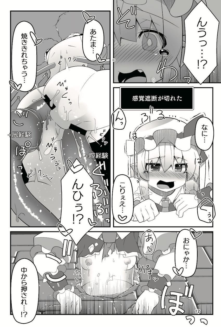 感覚遮断落とし穴で触手にハメ倒されてレベル1になった状態で壁尻トラップに引っかかってしまうフランちゃん <> 011