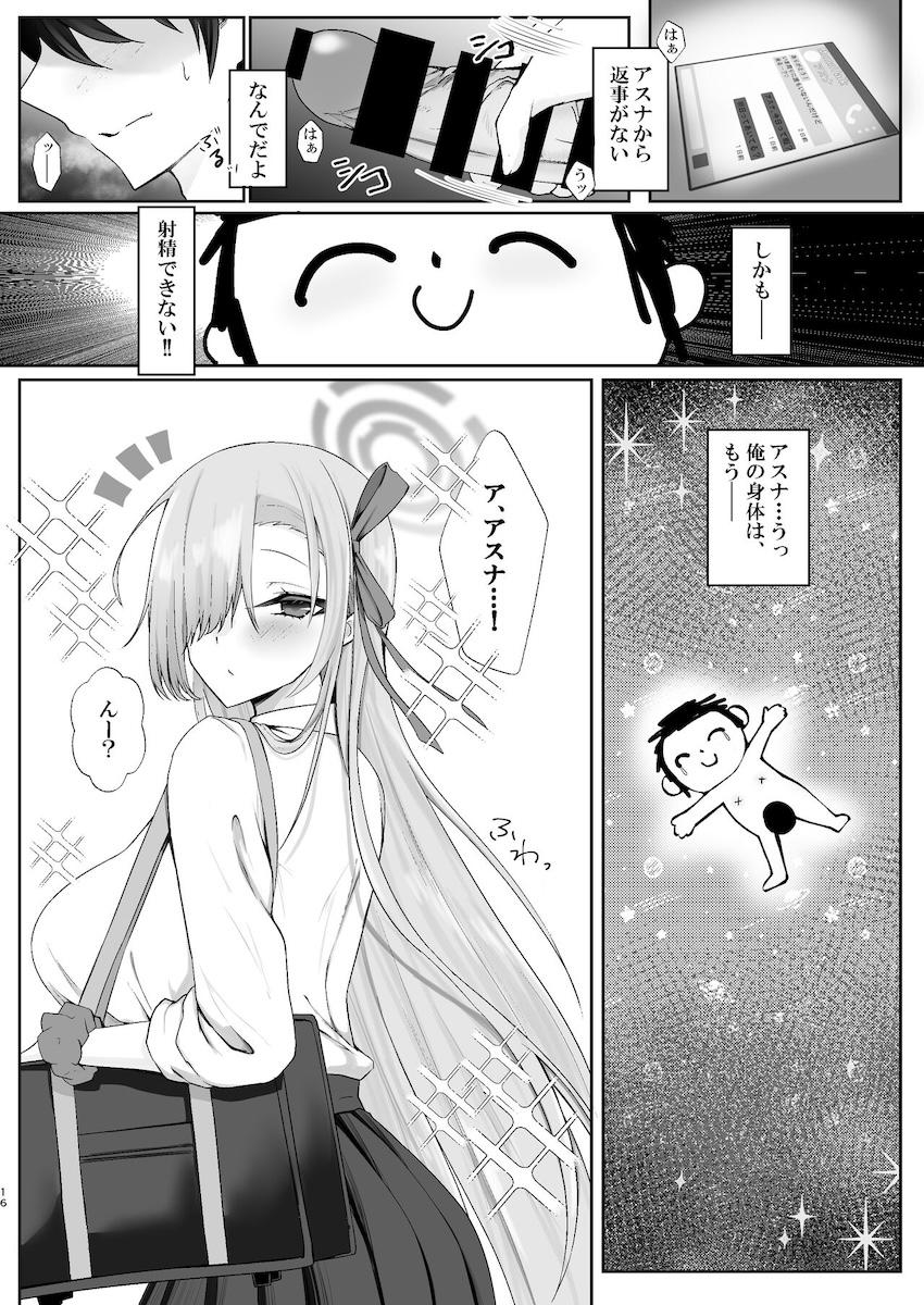 痴女ビッチなアスナの誘惑に負けた先生 <> 015