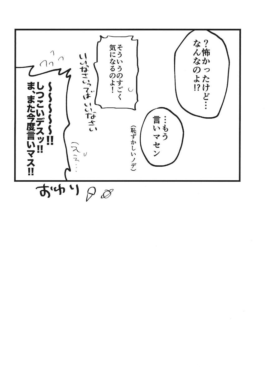 付き合って3ヶ月、すみれと可可のドキドキ初エッチ <> 029