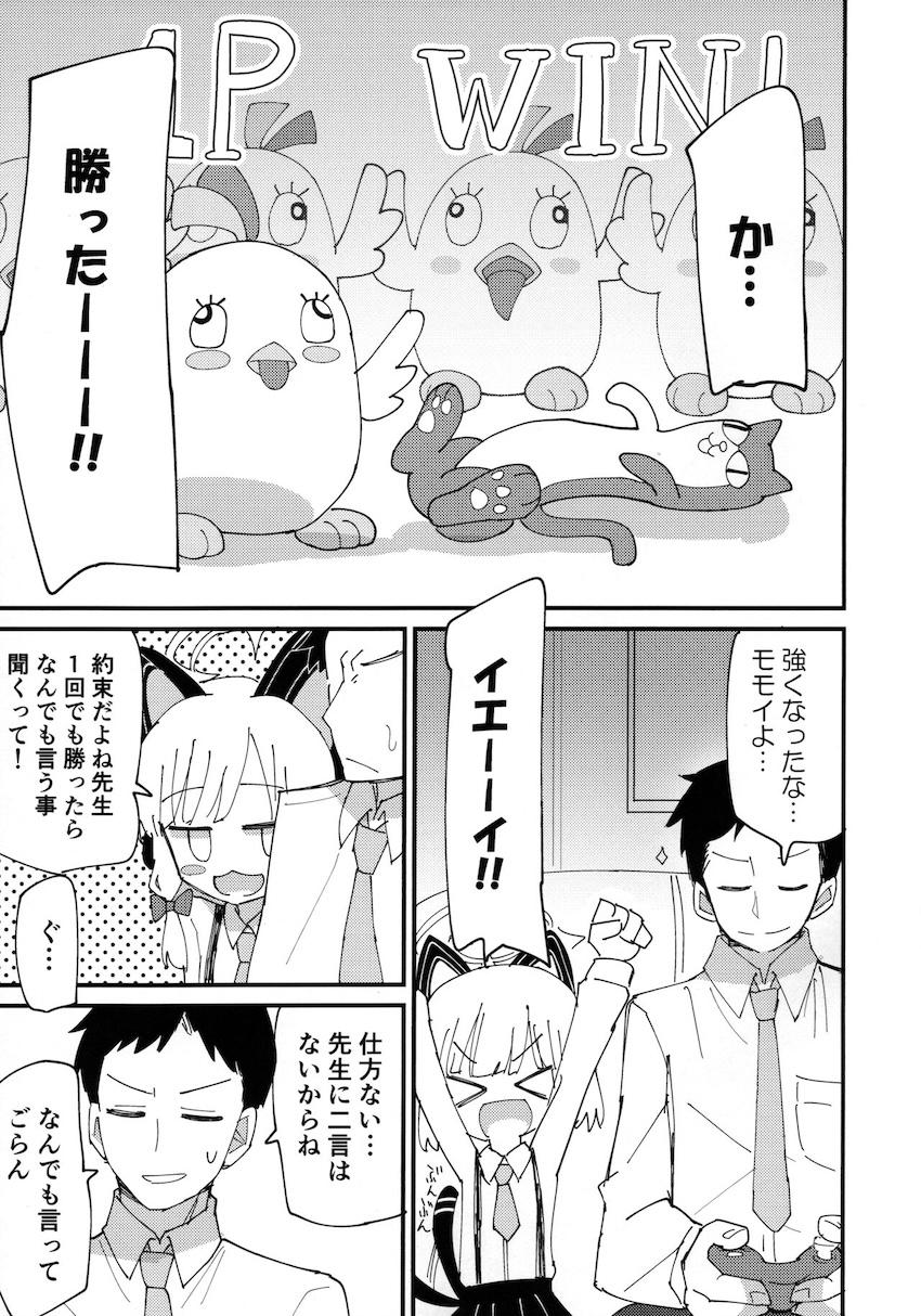 才羽姉妹と処女えっち2連戦！ <> 002