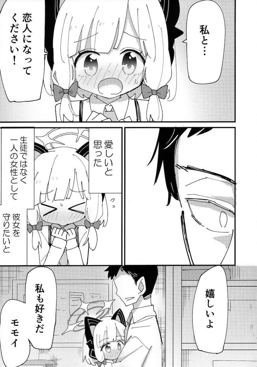 才羽姉妹と処女えっち2連戦！ <> 004