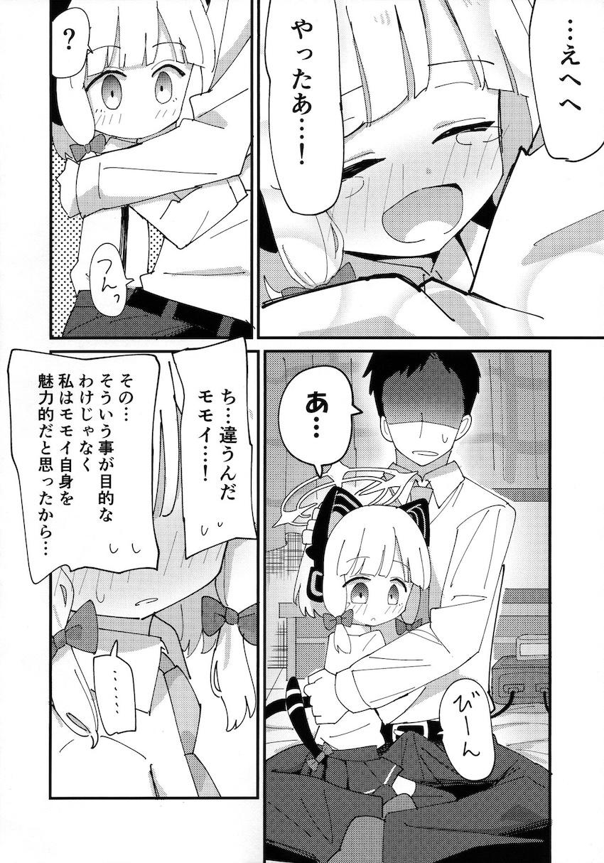 才羽姉妹と処女えっち2連戦！ <> 005