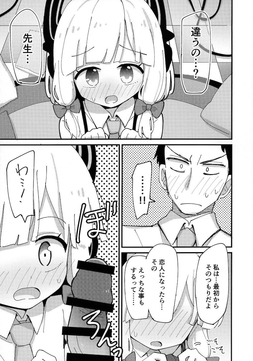 才羽姉妹と処女えっち2連戦！ <> 006
