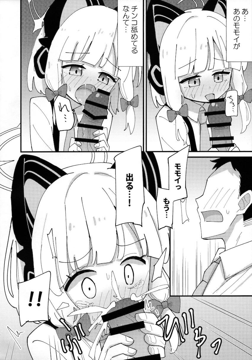 才羽姉妹と処女えっち2連戦！ <> 007