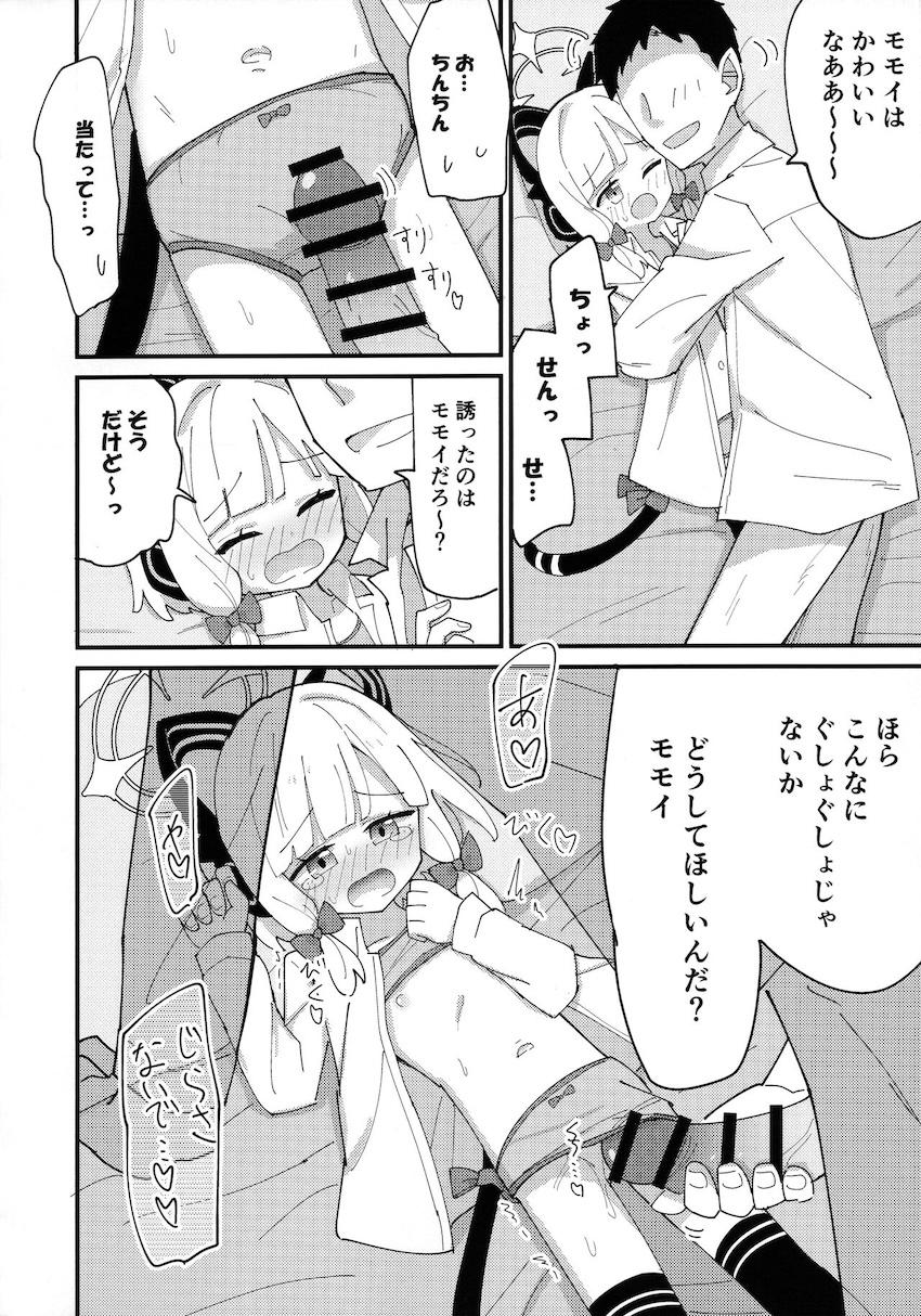 才羽姉妹と処女えっち2連戦！ <> 009