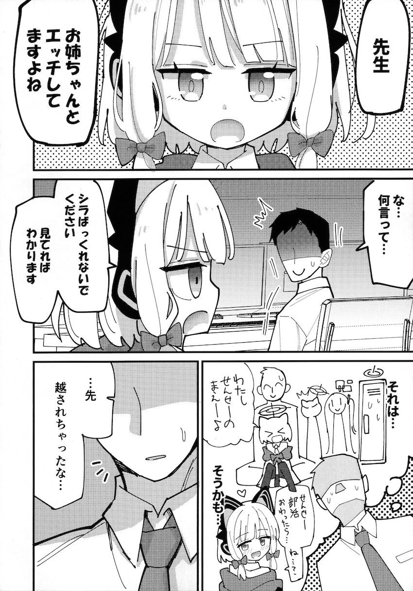 才羽姉妹と処女えっち2連戦！ <> 019