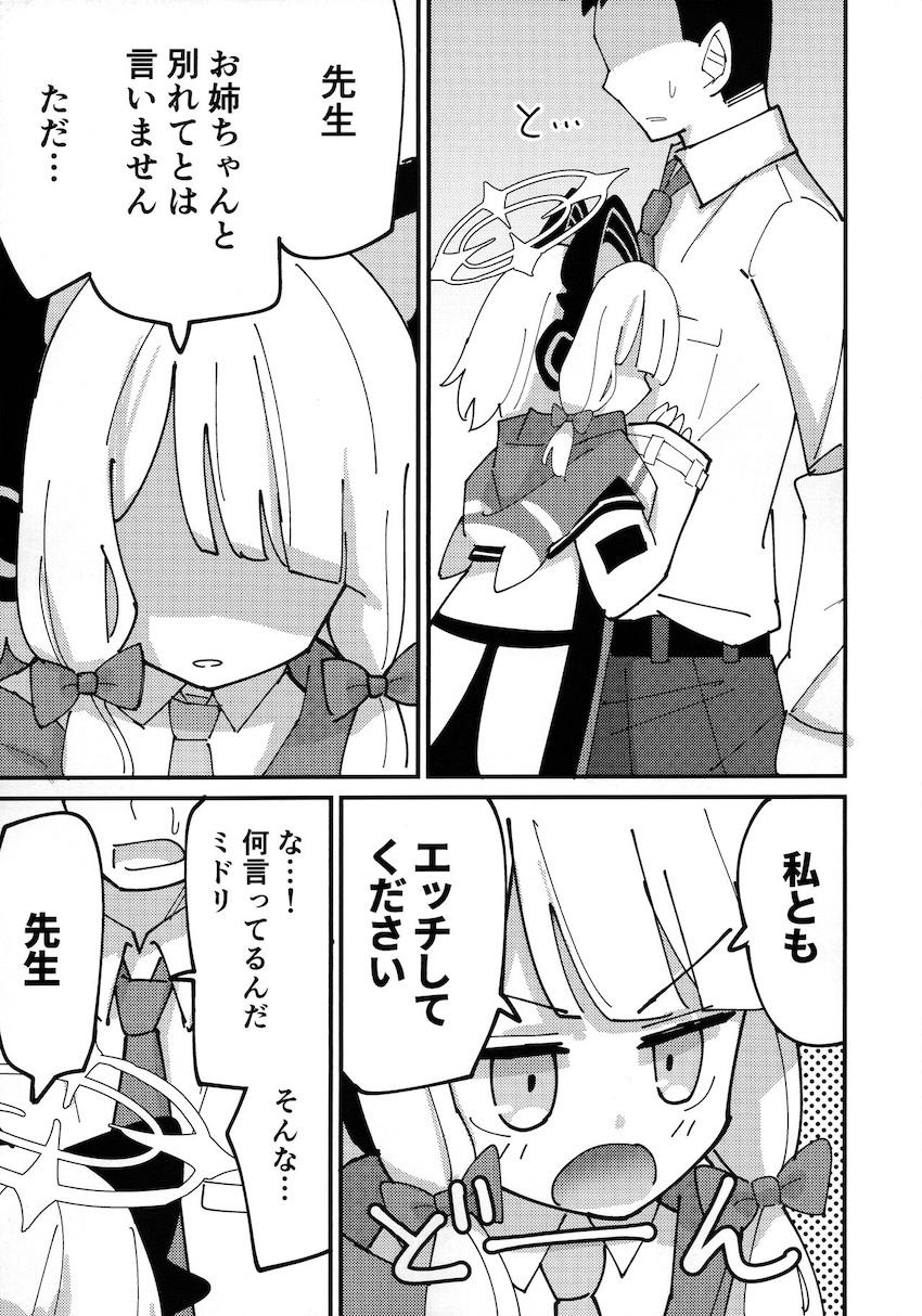 才羽姉妹と処女えっち2連戦！ <> 020