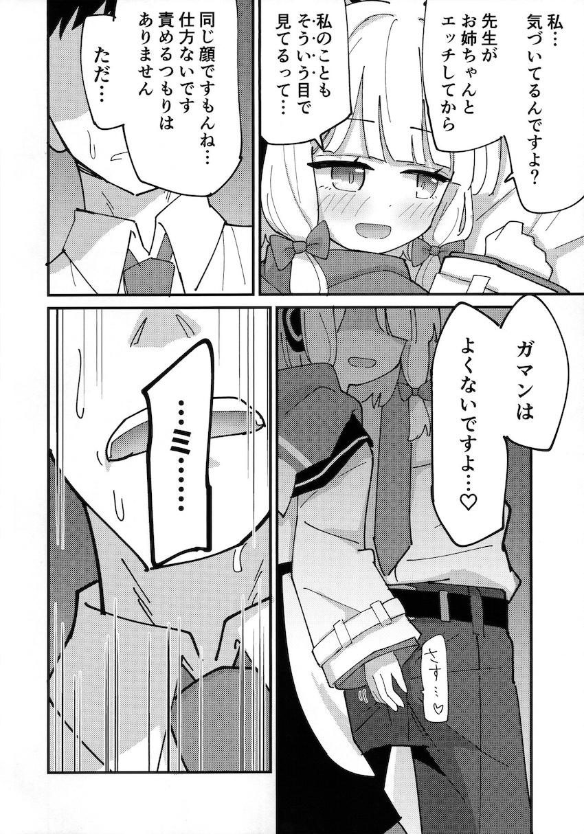 才羽姉妹と処女えっち2連戦！ <> 021