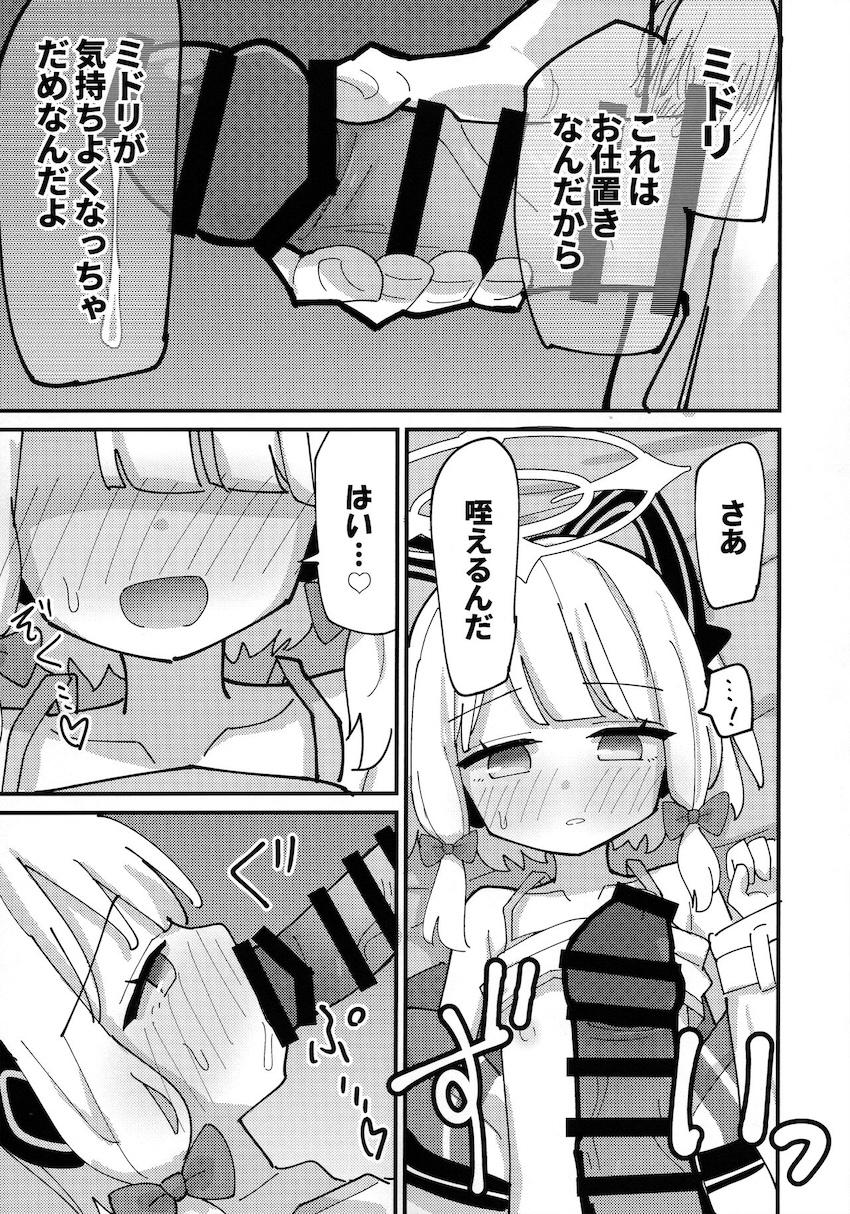 才羽姉妹と処女えっち2連戦！ <> 024