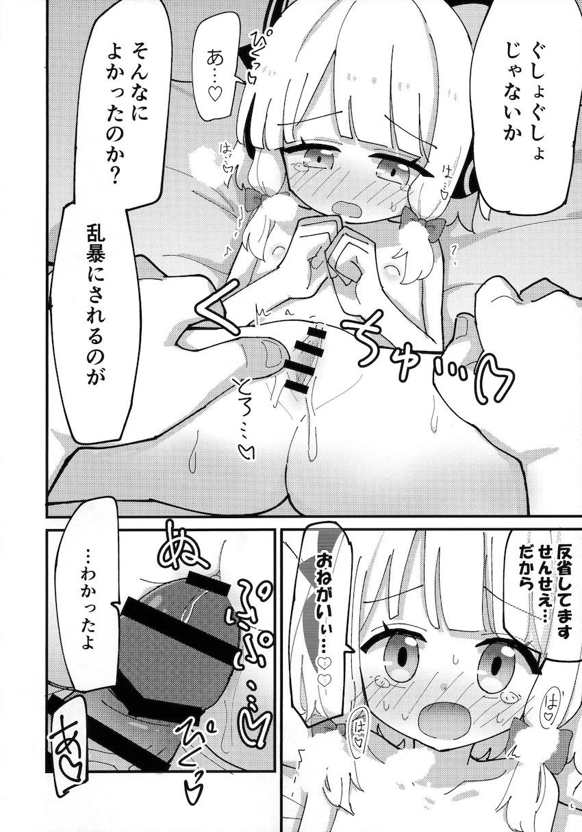 才羽姉妹と処女えっち2連戦！ <> 027