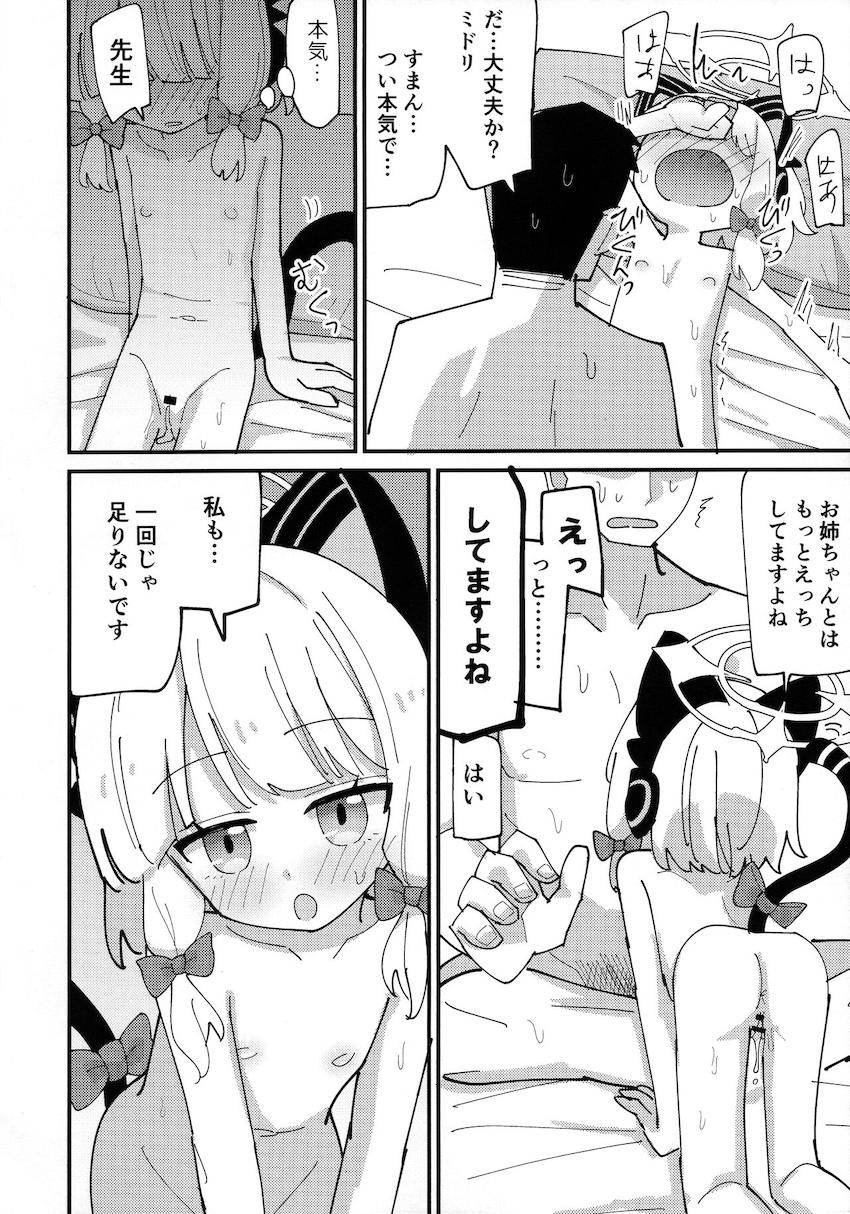 才羽姉妹と処女えっち2連戦！ <> 031
