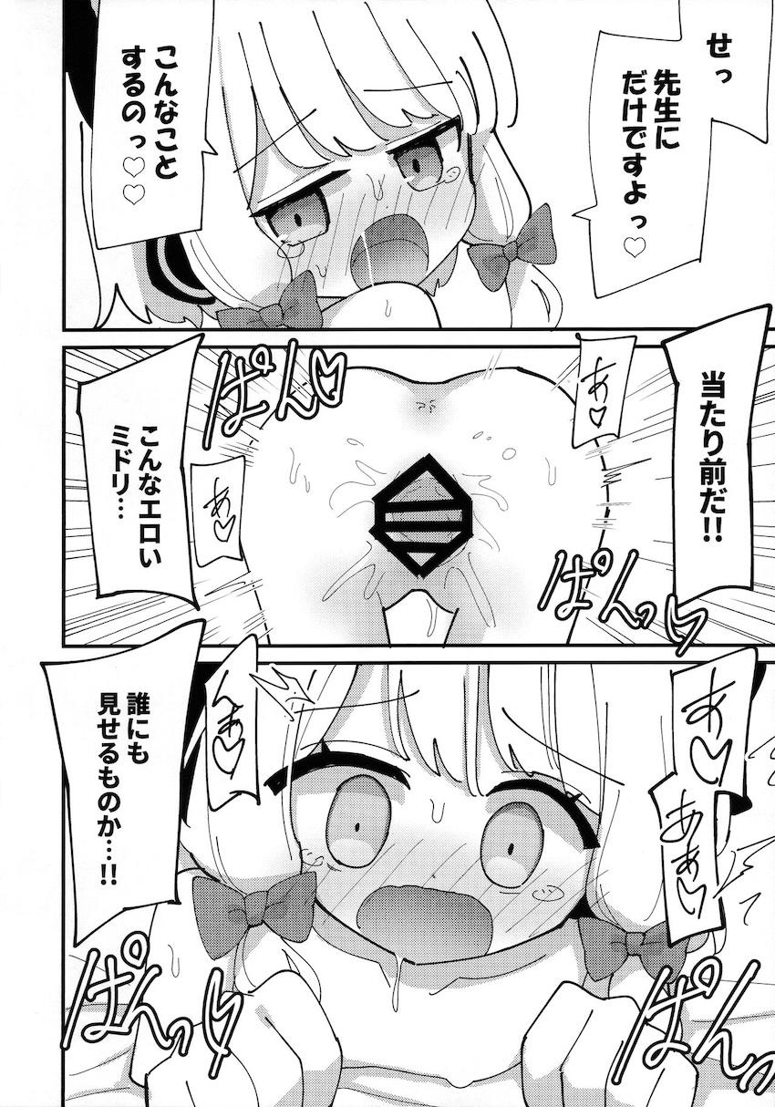 才羽姉妹と処女えっち2連戦！ <> 033