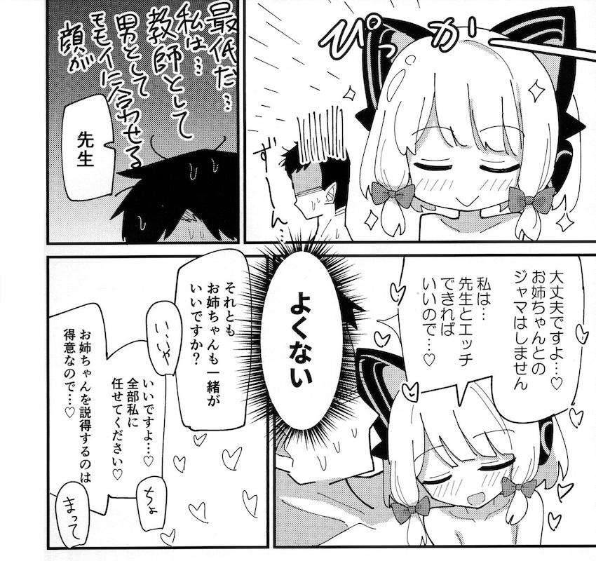 才羽姉妹と処女えっち2連戦！ <> 035