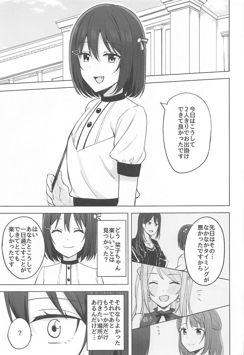 栞子ちゃんとデートに行ってラブホでラブラブ中出しセックスする本 <> 003