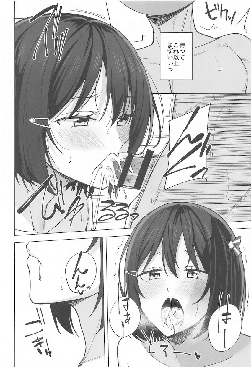 栞子ちゃんとデートに行ってラブホでラブラブ中出しセックスする本 <> 008