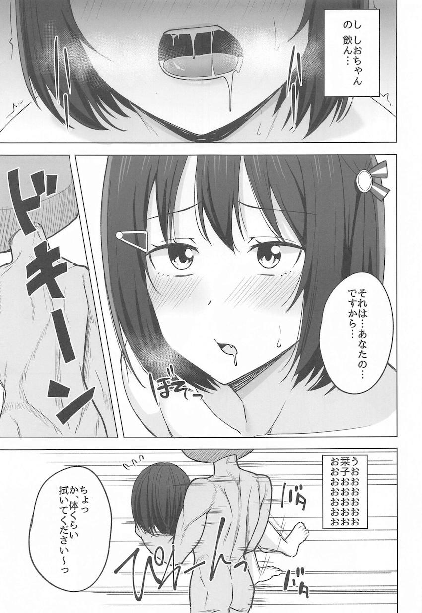 栞子ちゃんとデートに行ってラブホでラブラブ中出しセックスする本 <> 009