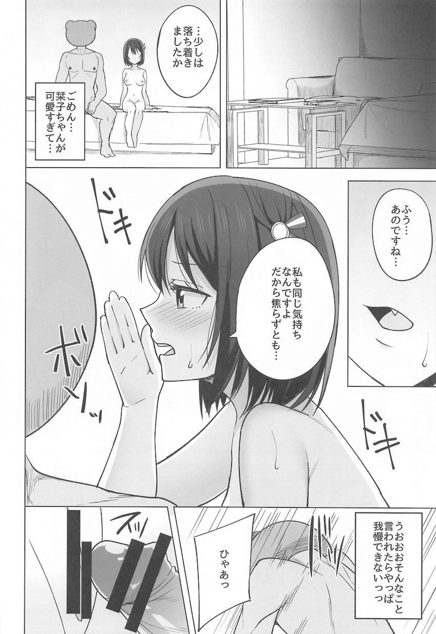 栞子ちゃんとデートに行ってラブホでラブラブ中出しセックスする本 <> 010