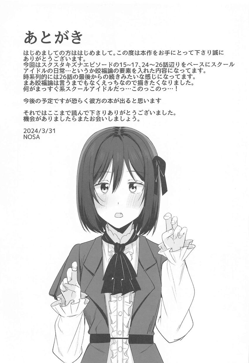 栞子ちゃんとデートに行ってラブホでラブラブ中出しセックスする本 <> 019