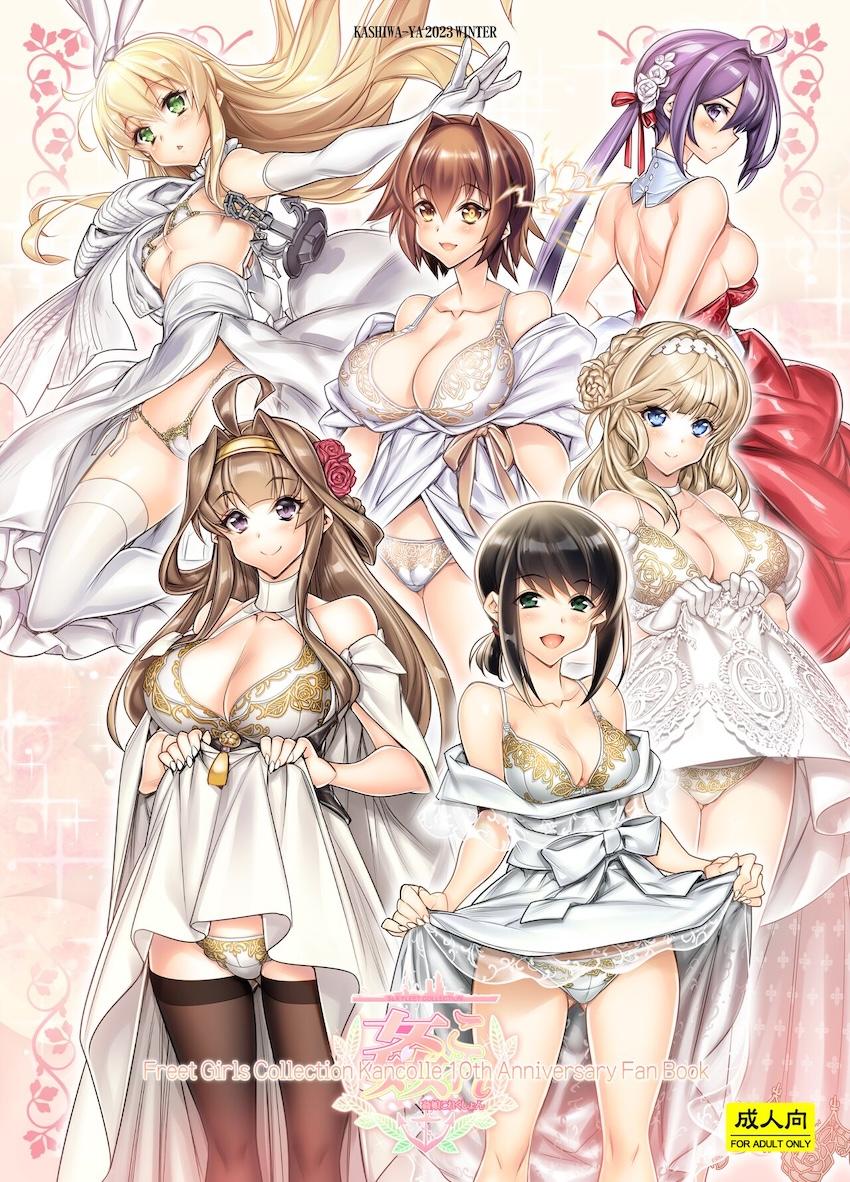 ドレス姿の美巨乳艦娘たちと10周年を祝うフルカラーセックス！ <> 1