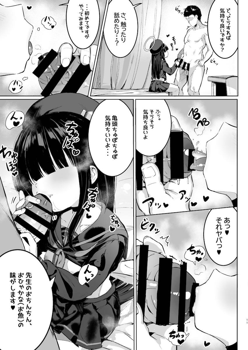 ちっちゃ可愛いメカクレロリ生徒の恩返し <> 010