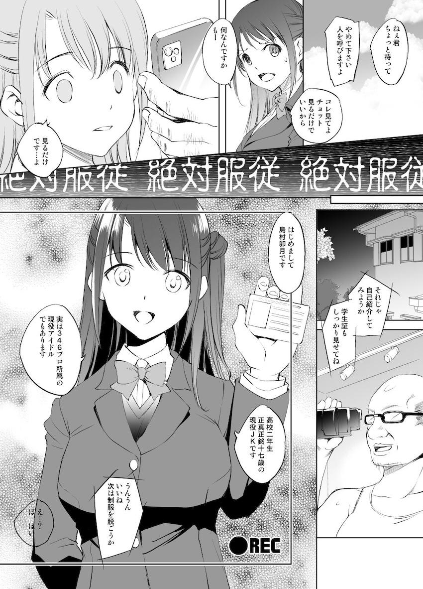 現役JKアイドル島村卯月が下校途中に催眠おじさんに拉致されてファーストキスも処女マンコも奪われちゃう！ <> 1