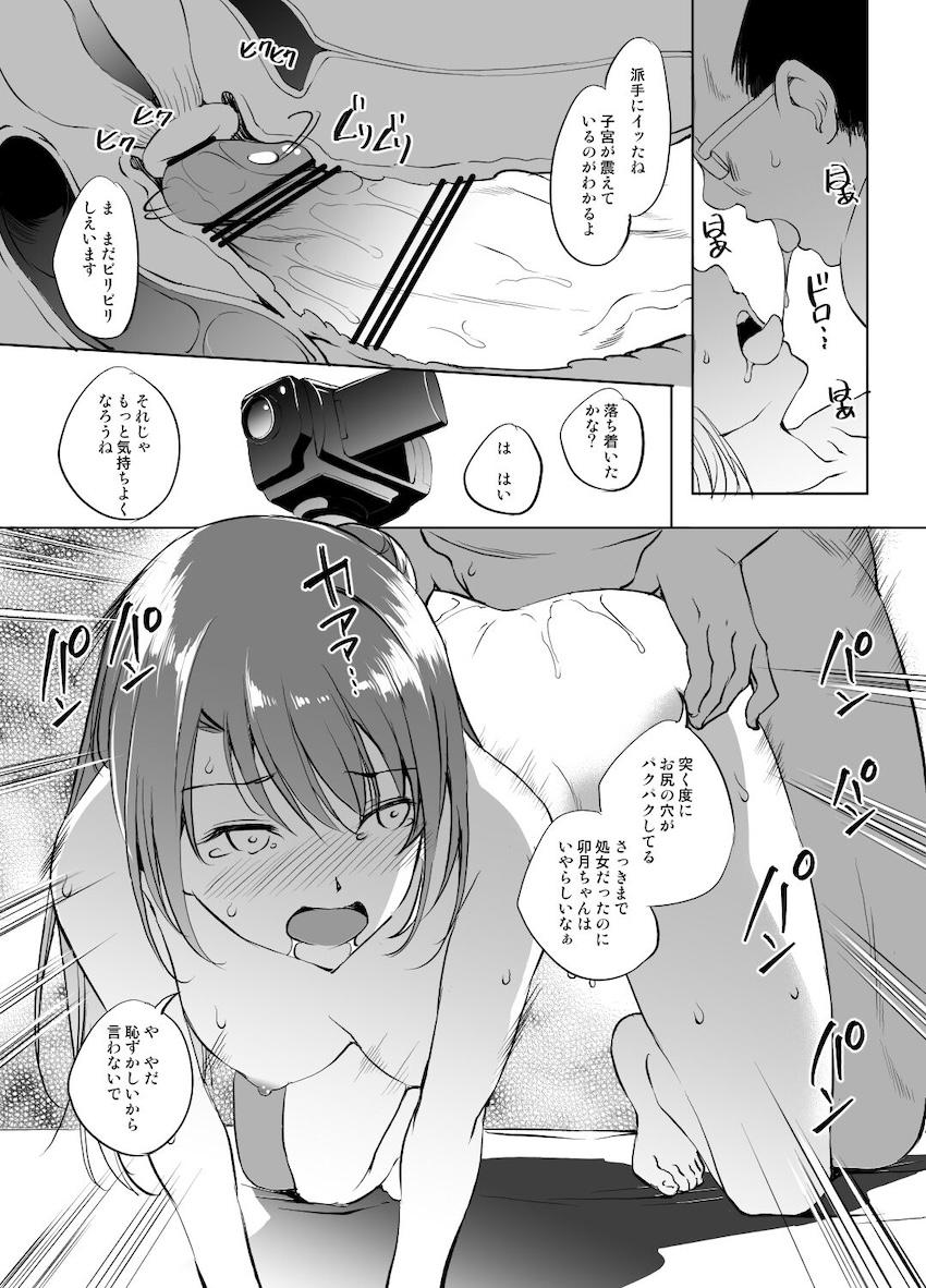 現役JKアイドル島村卯月が下校途中に催眠おじさんに拉致されてファーストキスも処女マンコも奪われちゃう！ <> 013