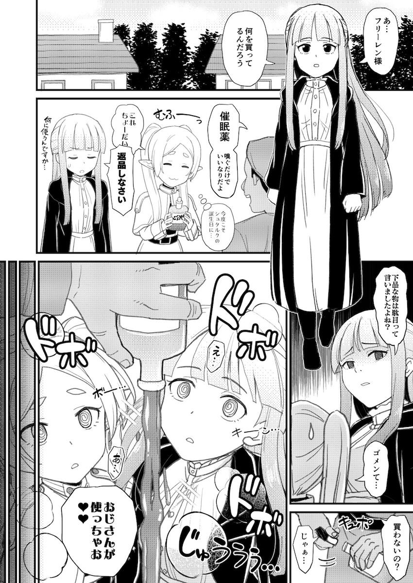 キモいおじさんに催眠をかけられたフェルンが種付けされる本 <> 002