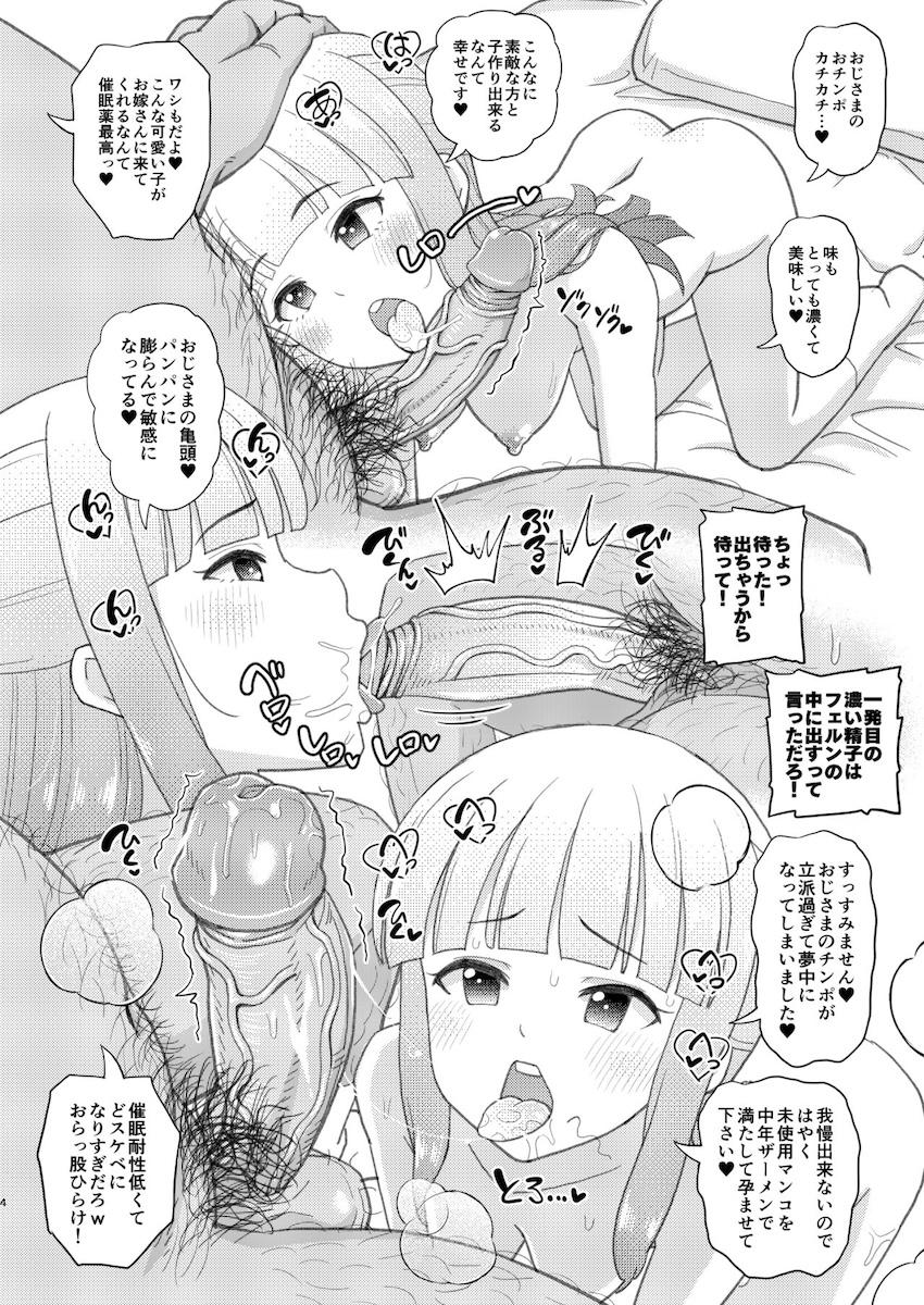 キモいおじさんに催眠をかけられたフェルンが種付けされる本 <> 004