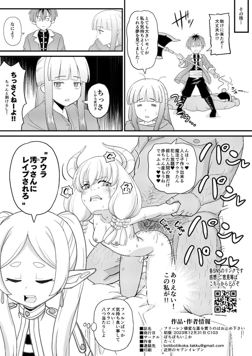 キモいおじさんに催眠をかけられたフェルンが種付けされる本 <> 008