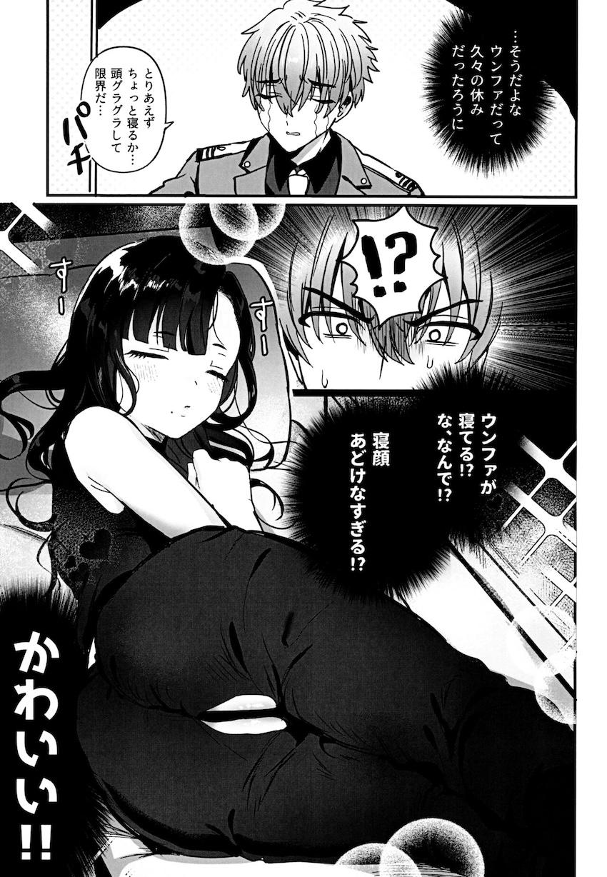 疲れて寝ちゃった恋人ウンファと合意睡姦セックス <> 004