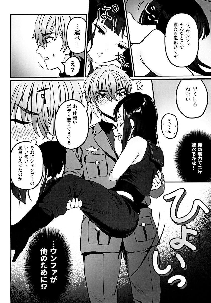 疲れて寝ちゃった恋人ウンファと合意睡姦セックス <> 005